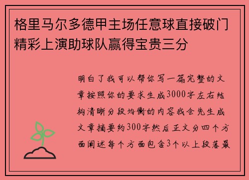 格里马尔多德甲主场任意球直接破门精彩上演助球队赢得宝贵三分 格里马尔多德甲主场任意球直接破门精彩上演助球队赢得宝贵三分